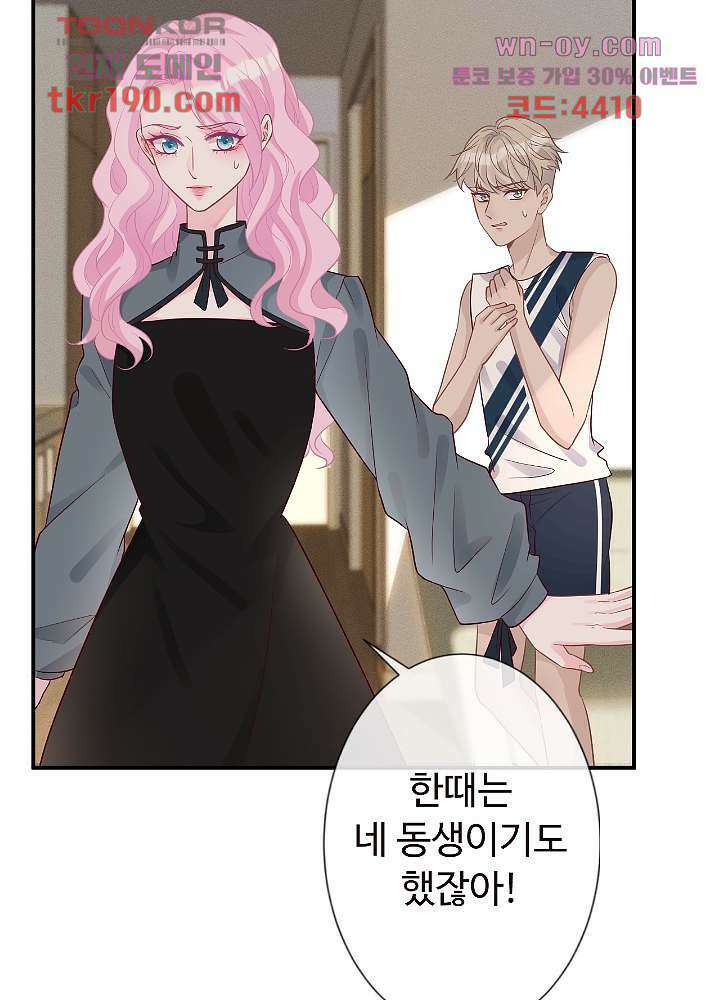 만렙 보스의 부캐 생활 14화 9