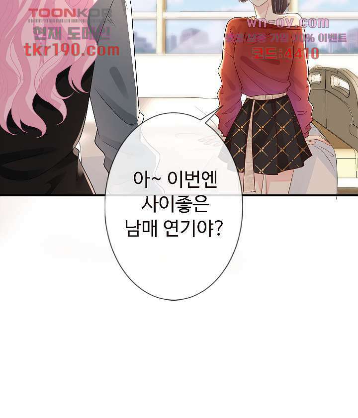 만렙 보스의 부캐 생활 14화 11