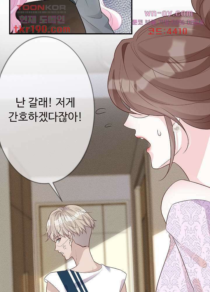 만렙 보스의 부캐 생활 14화 13