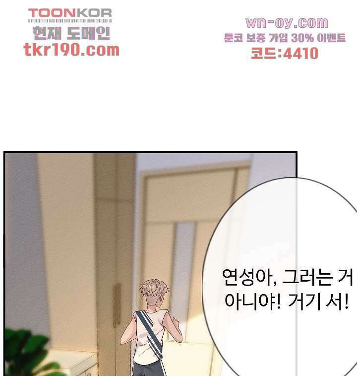 만렙 보스의 부캐 생활 14화 15