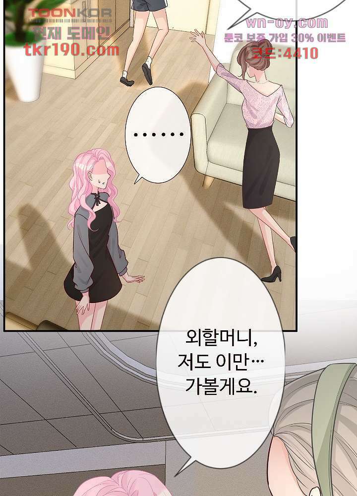 만렙 보스의 부캐 생활 14화 16