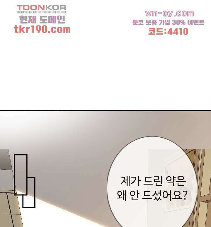 만렙 보스의 부캐 생활 14화 20