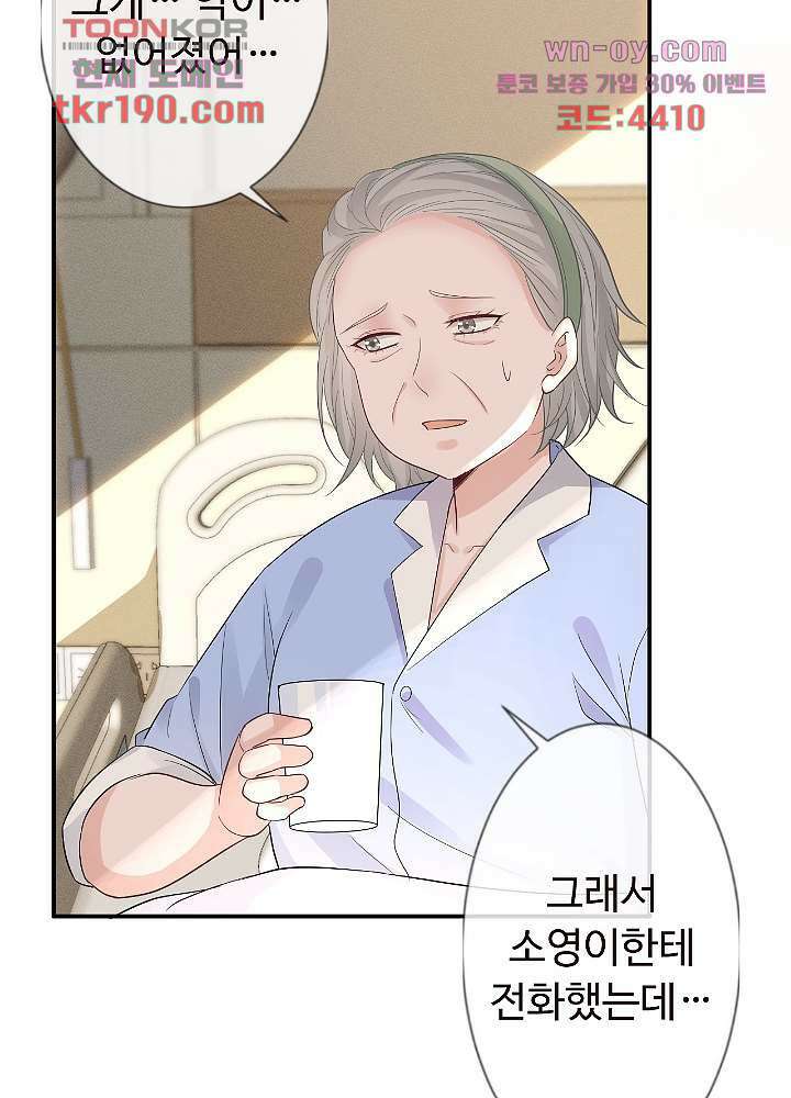 만렙 보스의 부캐 생활 14화 22