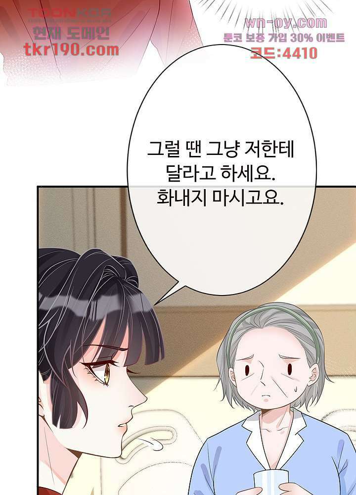 만렙 보스의 부캐 생활 14화 25