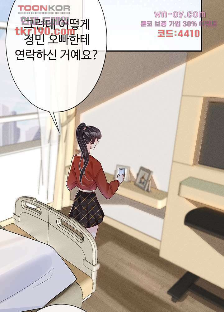 만렙 보스의 부캐 생활 14화 27