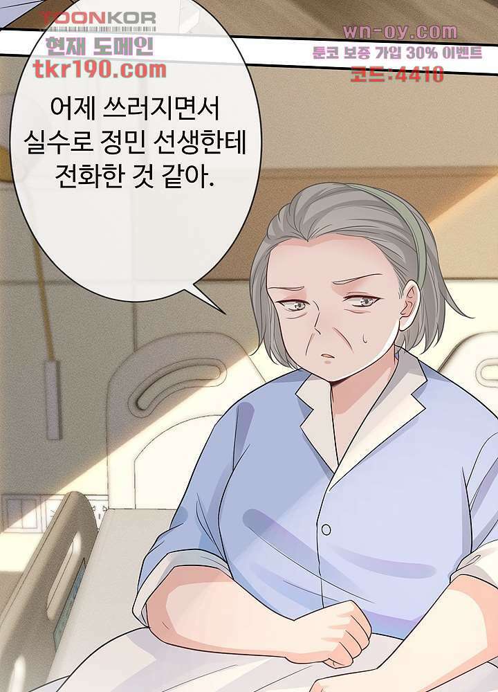 만렙 보스의 부캐 생활 14화 28