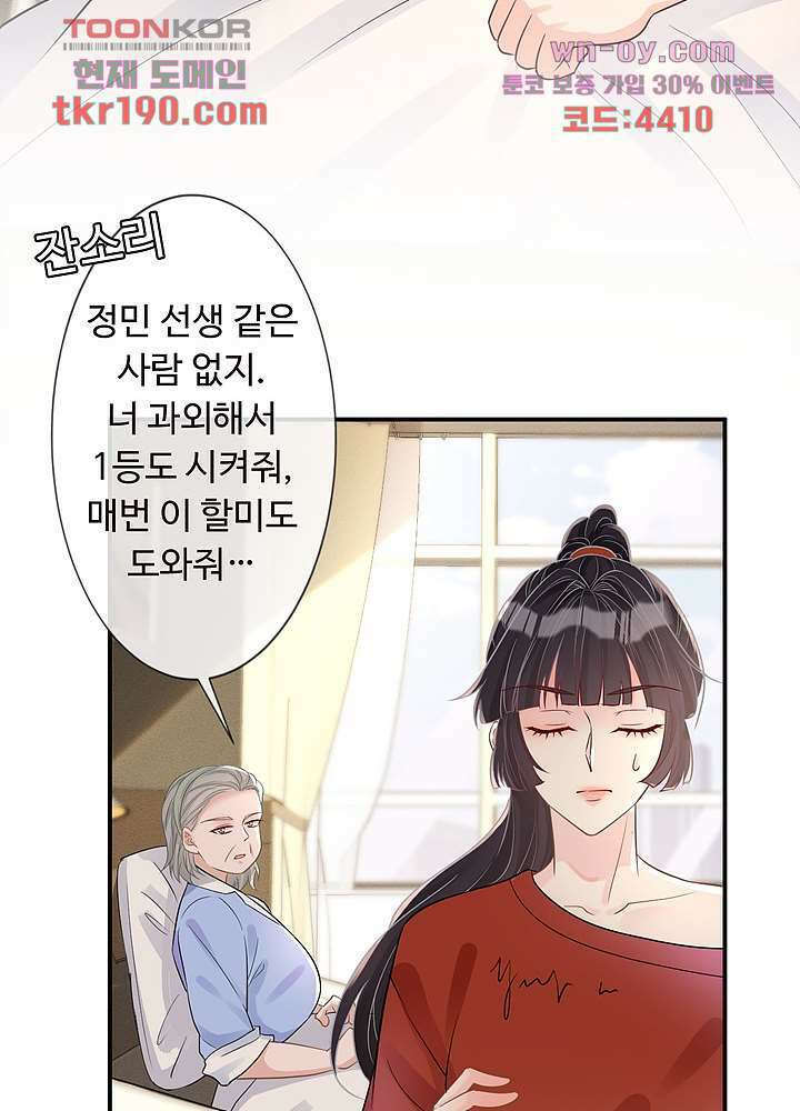 만렙 보스의 부캐 생활 14화 29