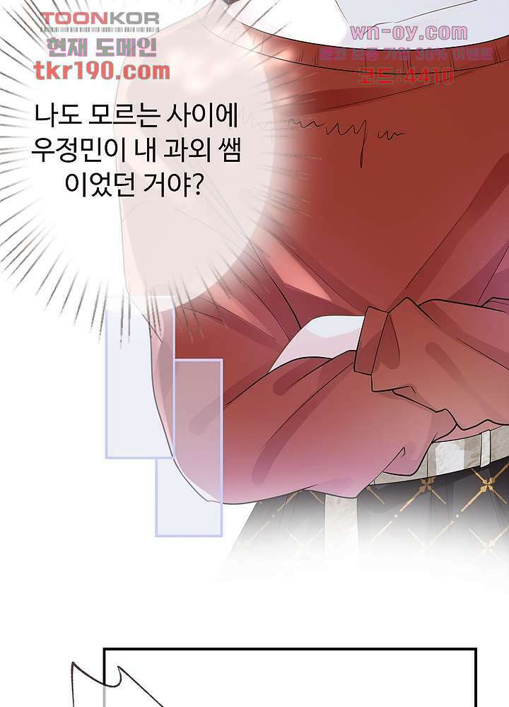 만렙 보스의 부캐 생활 14화 31