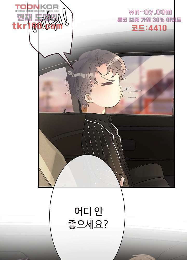 만렙 보스의 부캐 생활 14화 32