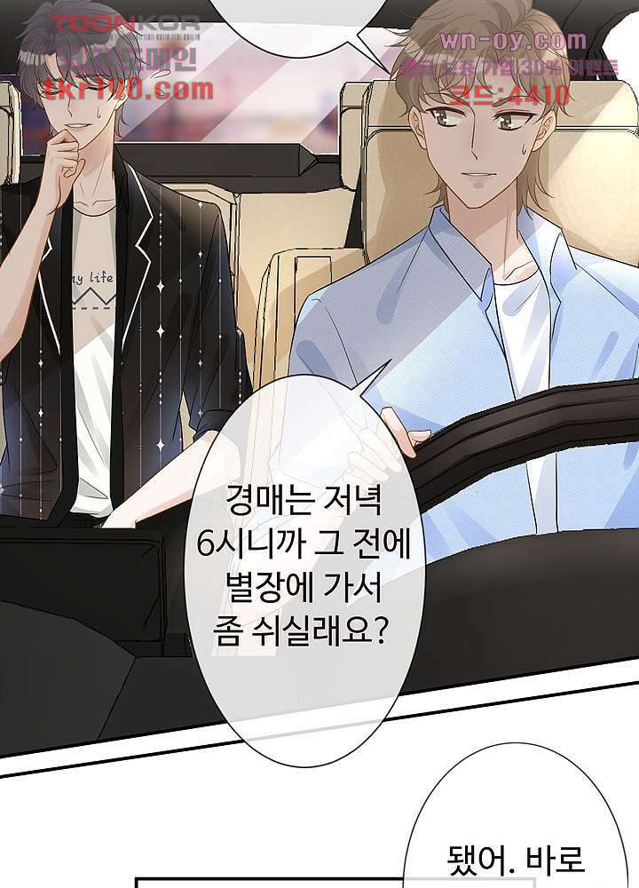 만렙 보스의 부캐 생활 14화 33
