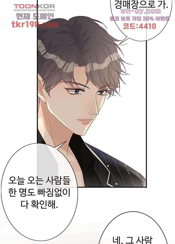 만렙 보스의 부캐 생활 14화 34