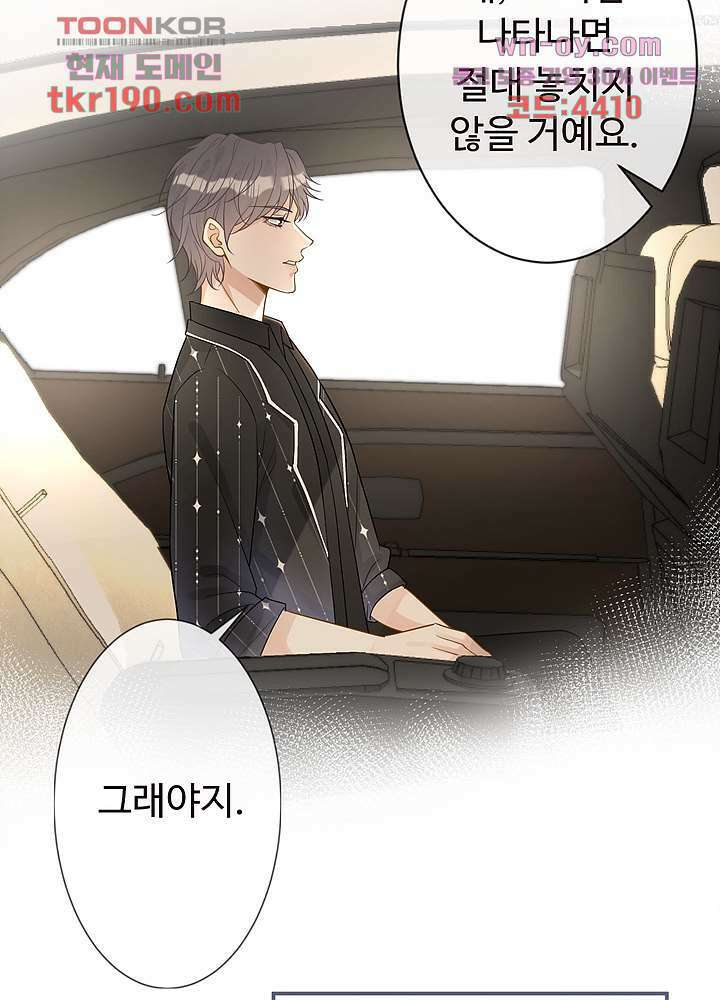 만렙 보스의 부캐 생활 14화 35