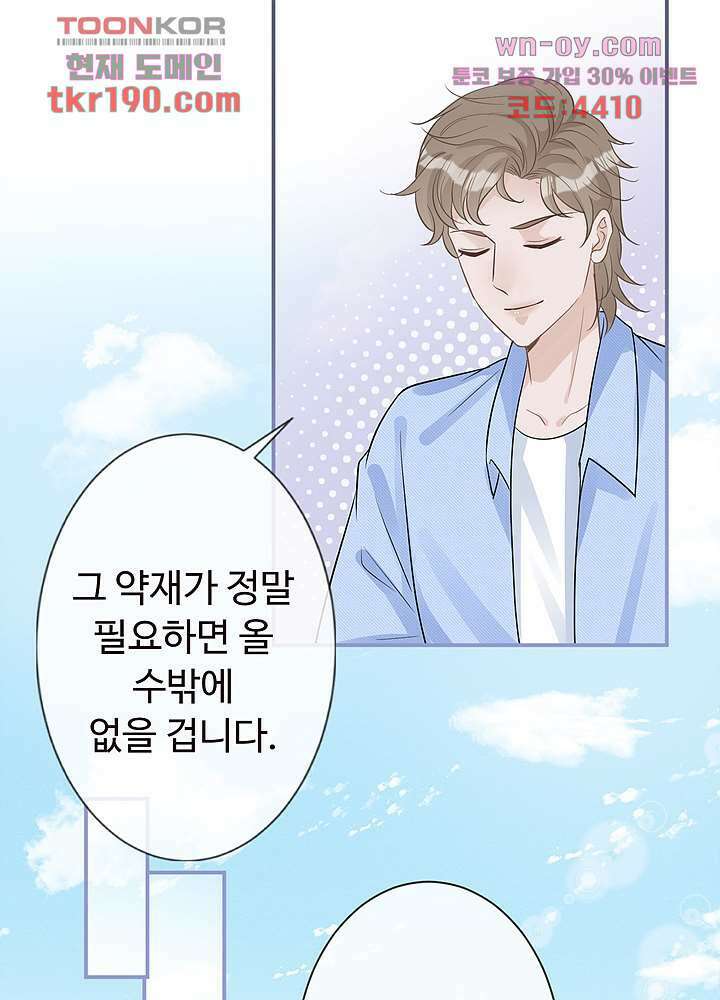만렙 보스의 부캐 생활 14화 36