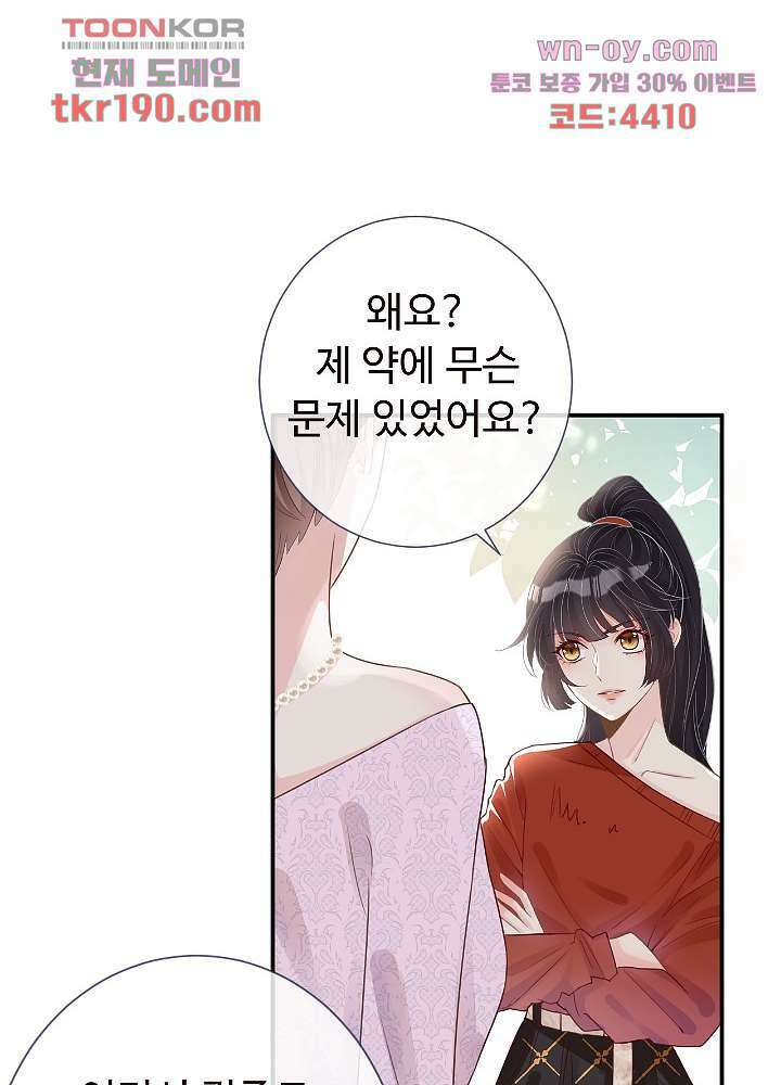 만렙 보스의 부캐 생활 14화 40