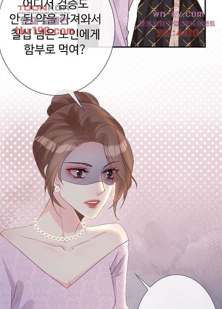 만렙 보스의 부캐 생활 14화 41