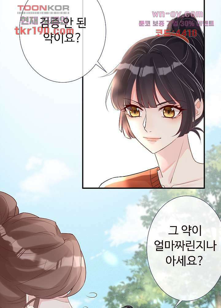 만렙 보스의 부캐 생활 14화 43