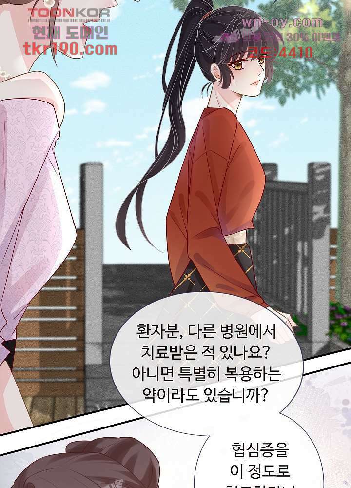 만렙 보스의 부캐 생활 14화 44