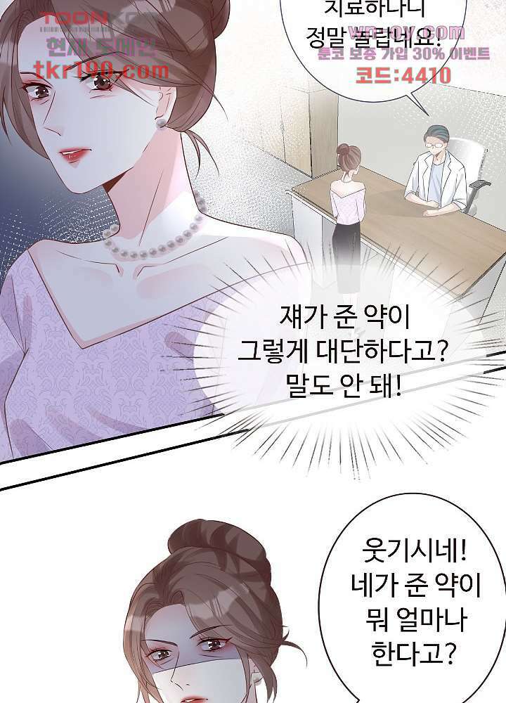 만렙 보스의 부캐 생활 14화 45