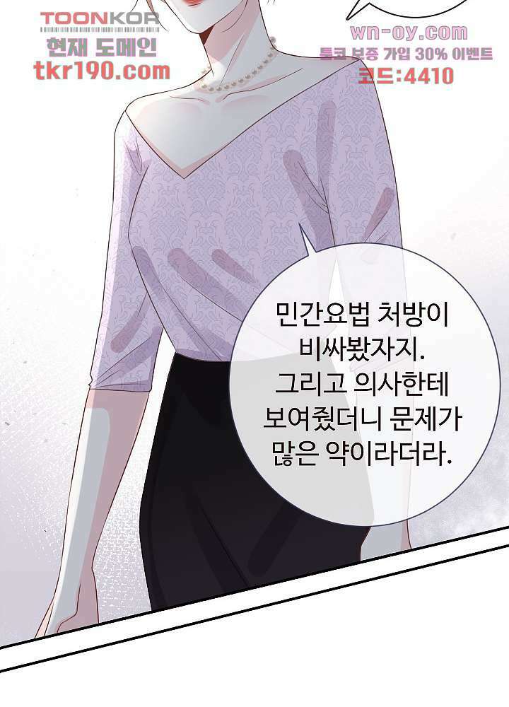만렙 보스의 부캐 생활 14화 46