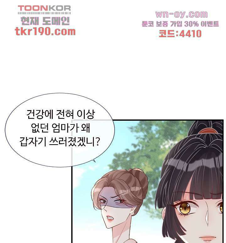 만렙 보스의 부캐 생활 14화 47