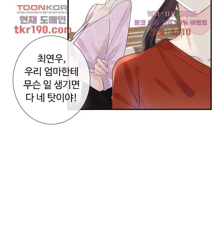 만렙 보스의 부캐 생활 14화 48