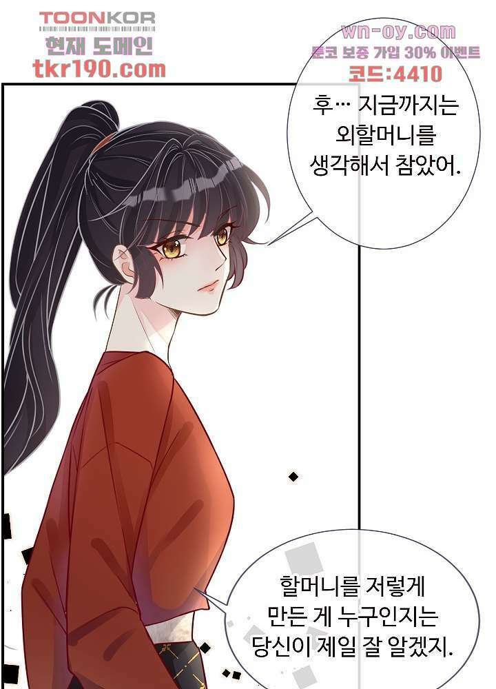 만렙 보스의 부캐 생활 14화 49