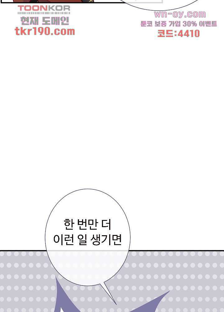 만렙 보스의 부캐 생활 14화 50