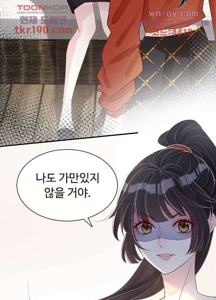 만렙 보스의 부캐 생활 14화 54