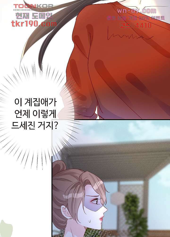 만렙 보스의 부캐 생활 14화 55