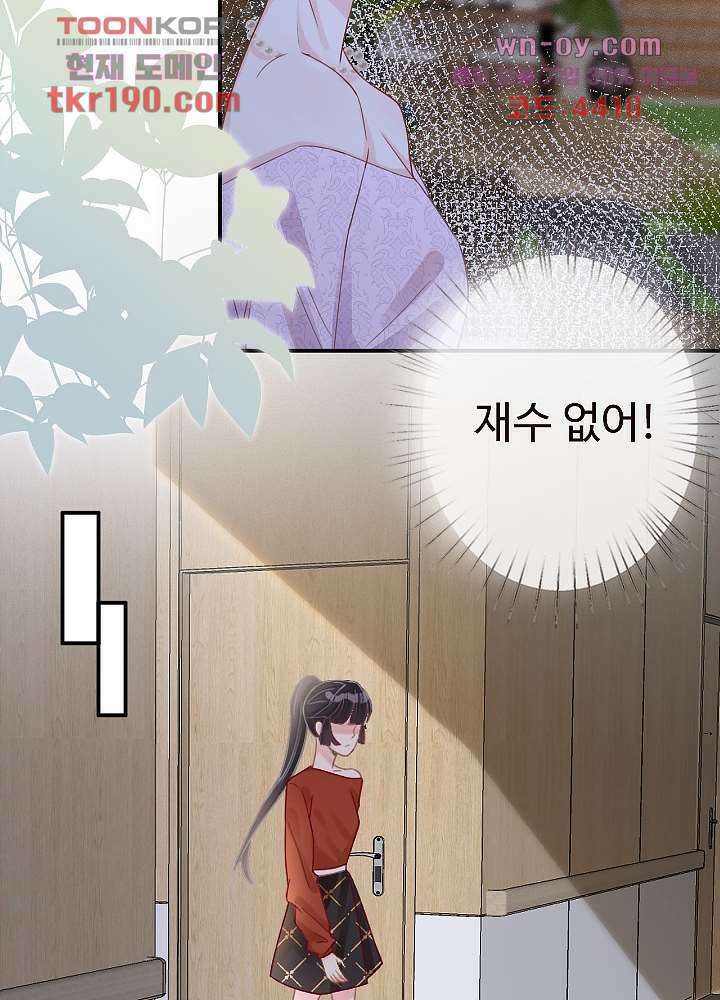 만렙 보스의 부캐 생활 14화 56