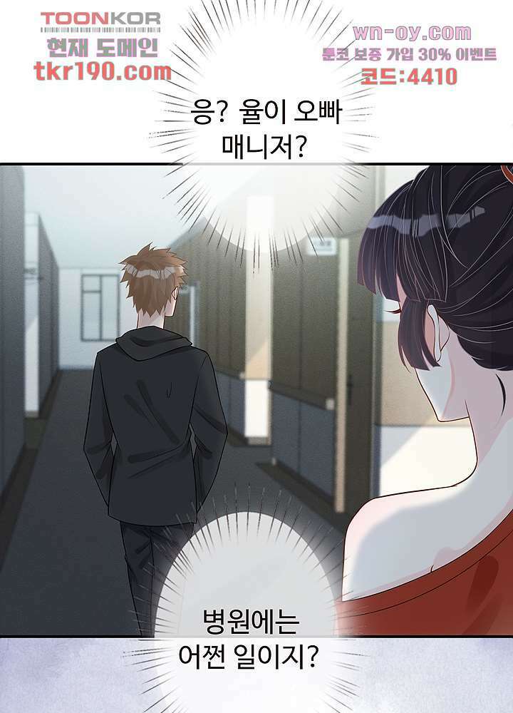 만렙 보스의 부캐 생활 14화 59