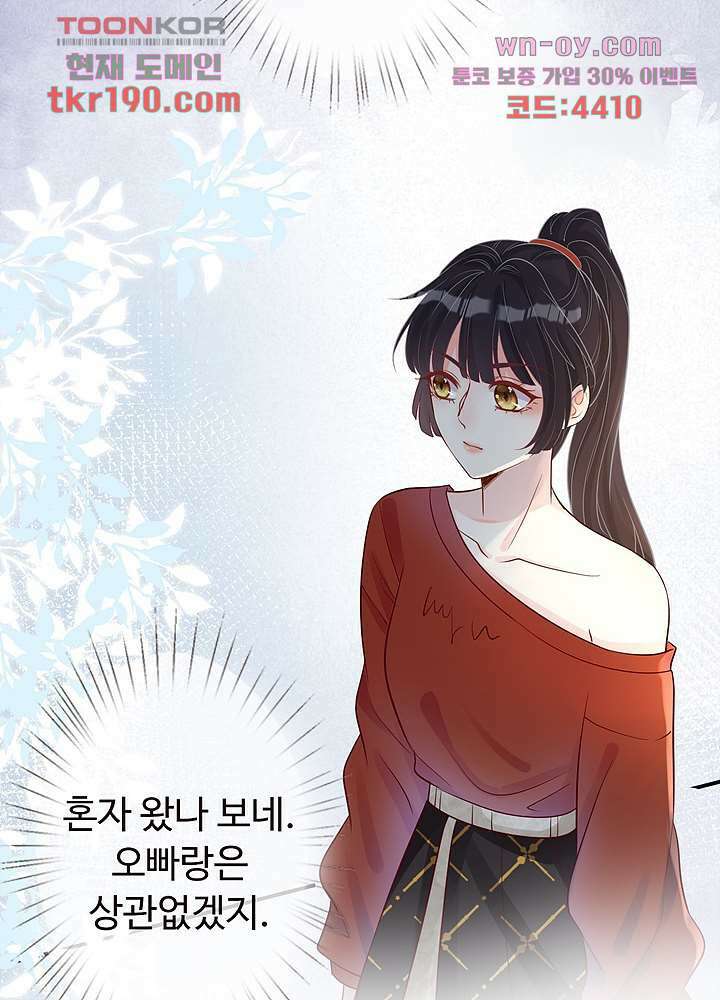 만렙 보스의 부캐 생활 14화 60