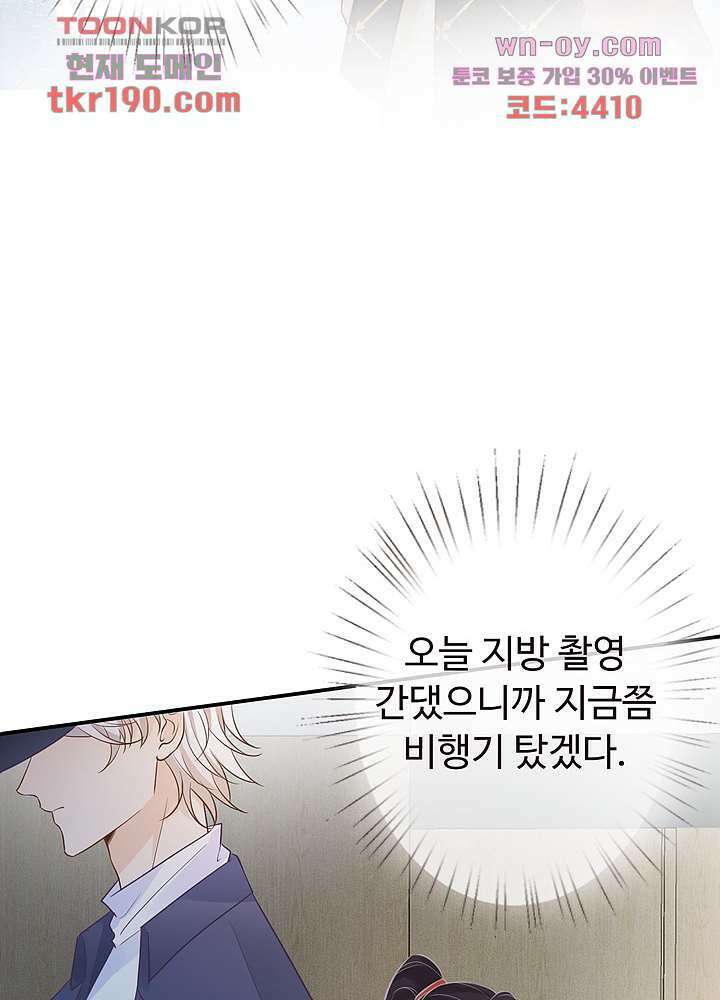 만렙 보스의 부캐 생활 14화 61