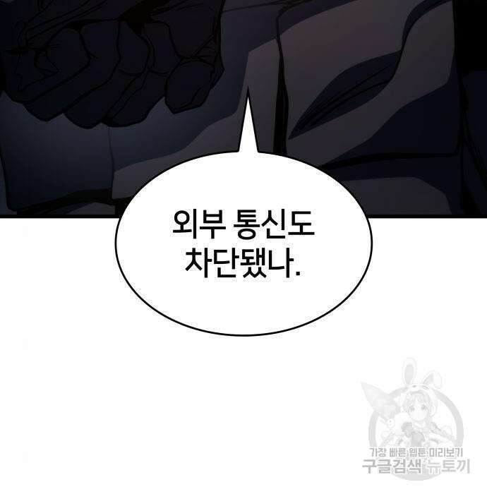 킬 더 드래곤 44화 3