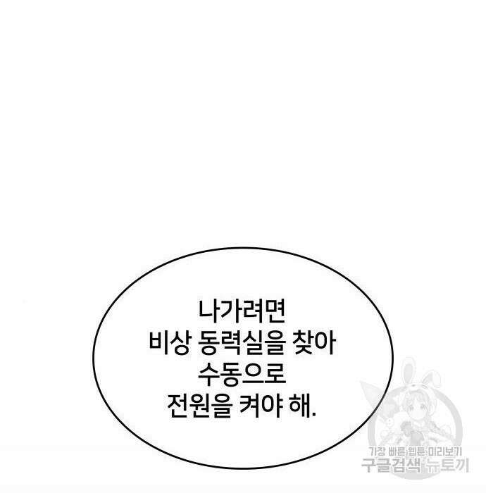 킬 더 드래곤 44화 4