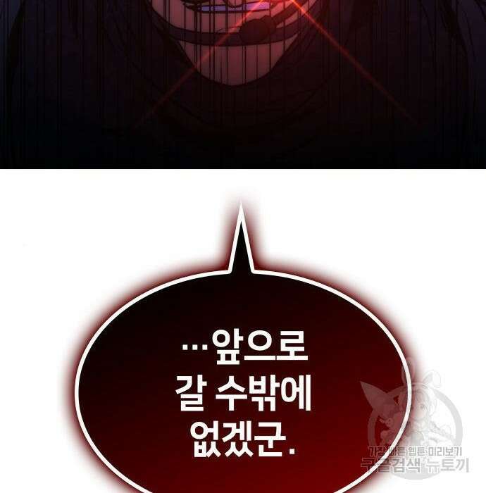 킬 더 드래곤 44화 8