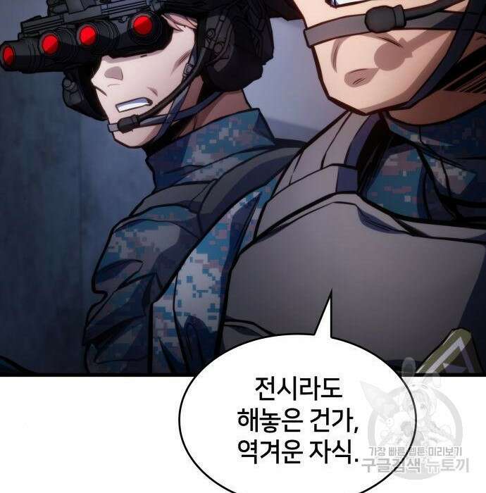 킬 더 드래곤 44화 20