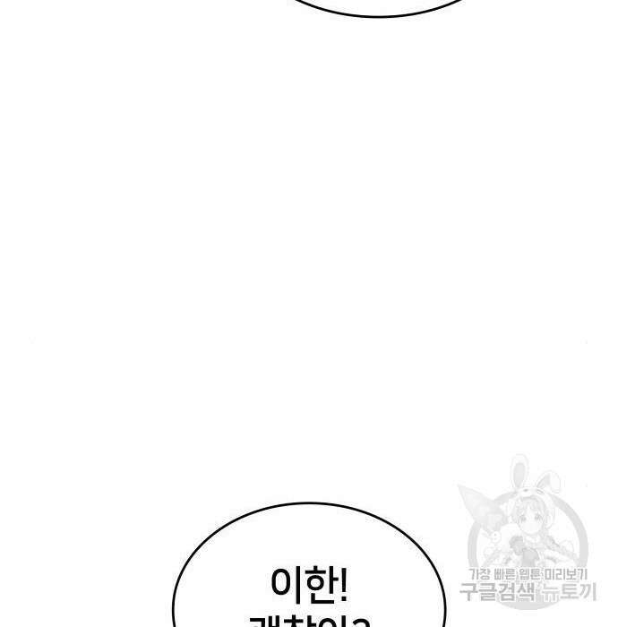 킬 더 드래곤 44화 21