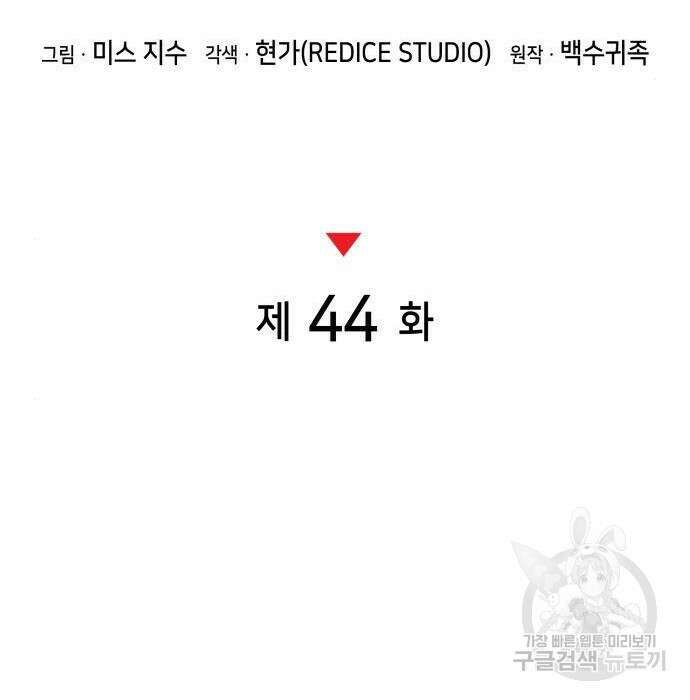 킬 더 드래곤 44화 31