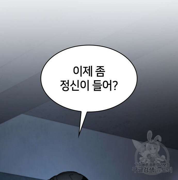 킬 더 드래곤 44화 34