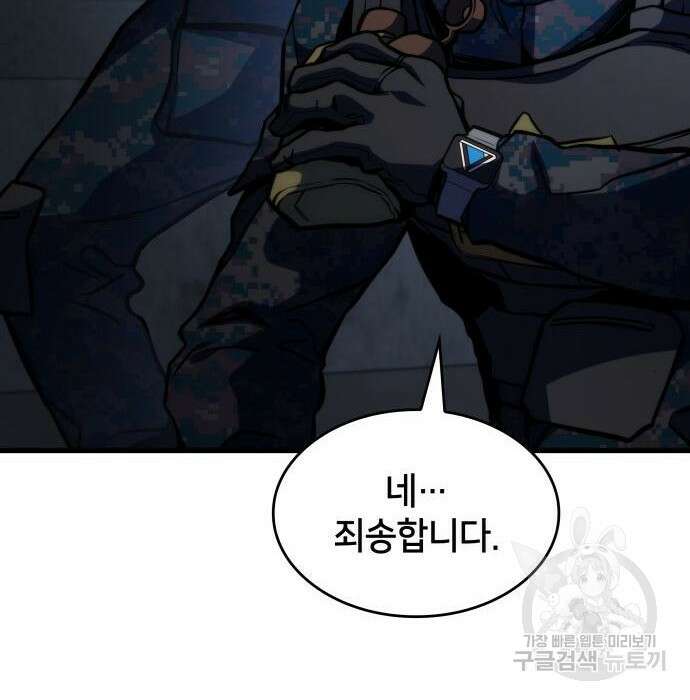 킬 더 드래곤 44화 36