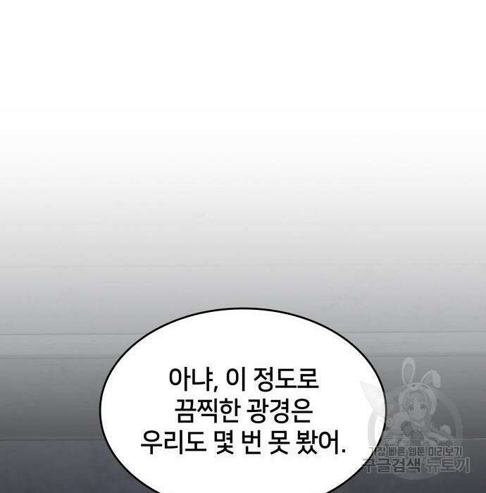 킬 더 드래곤 44화 37