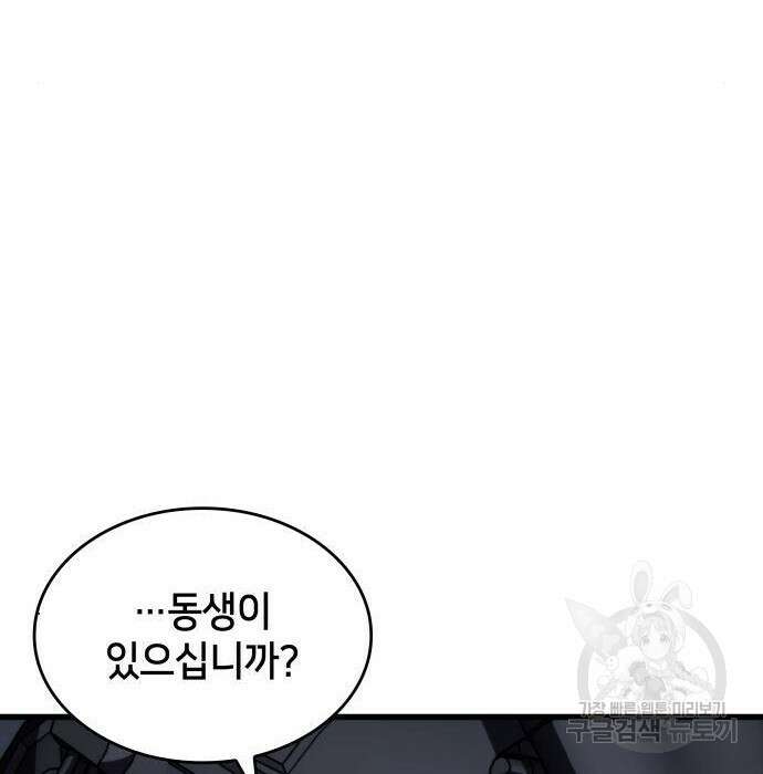 킬 더 드래곤 44화 40