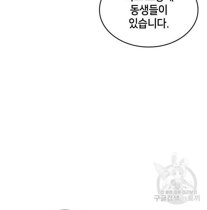킬 더 드래곤 44화 42