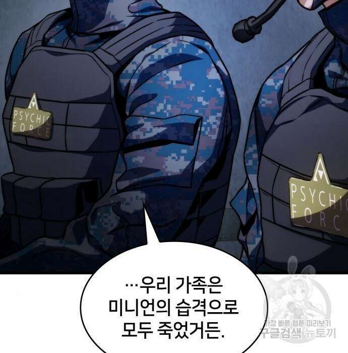 킬 더 드래곤 44화 44