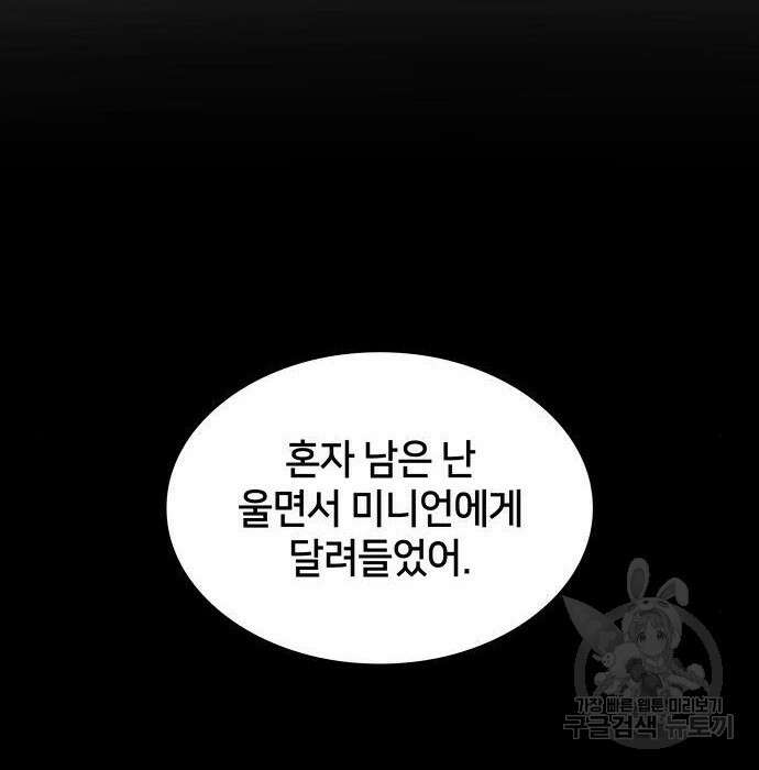 킬 더 드래곤 44화 46