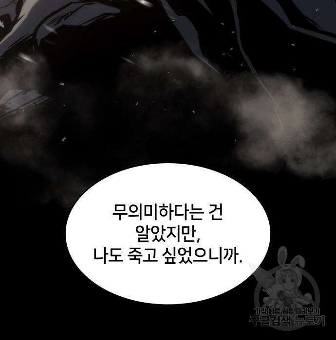 킬 더 드래곤 44화 51