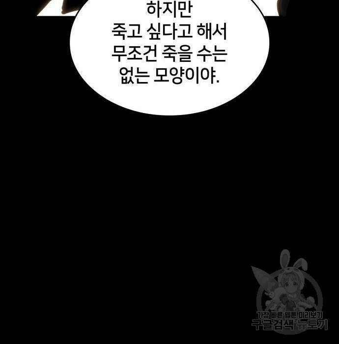 킬 더 드래곤 44화 57
