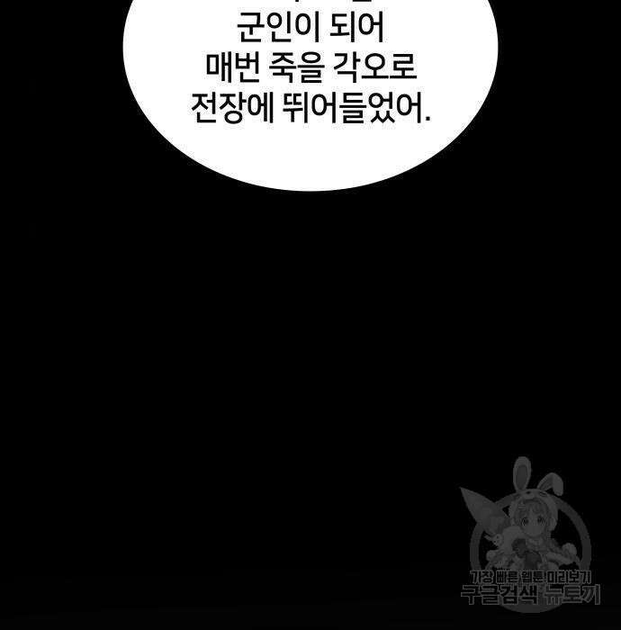 킬 더 드래곤 44화 61