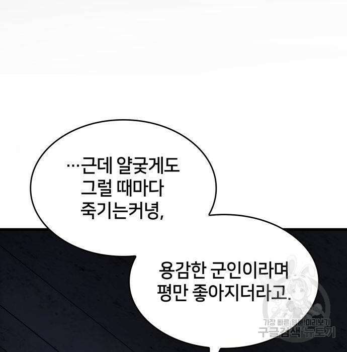 킬 더 드래곤 44화 63